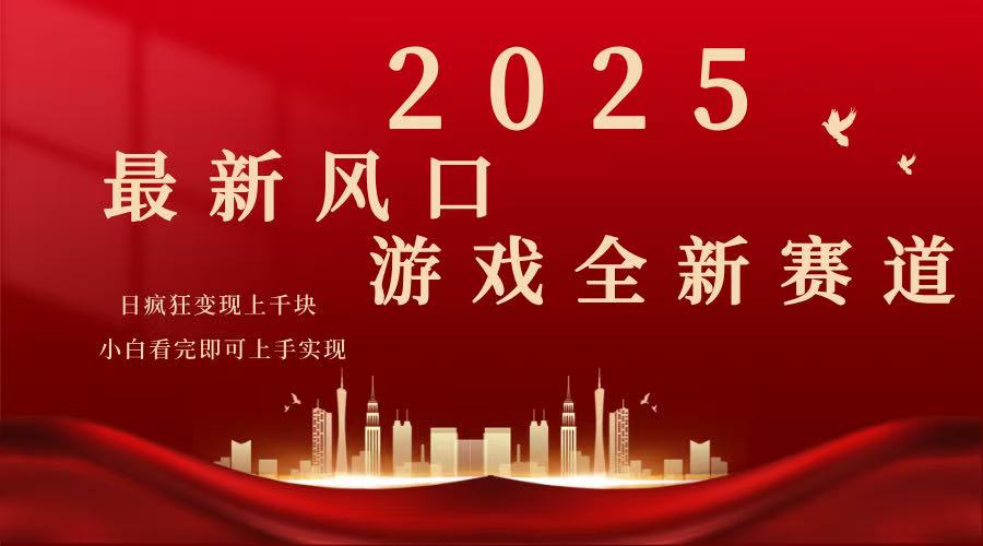 2025游戏广告暴力玩法，小白看完即可上手-丸动小站