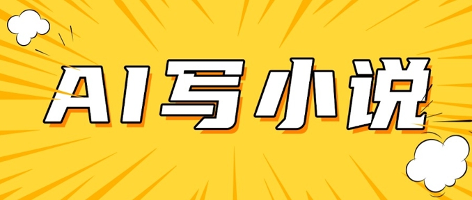 AI+短篇小说，实战分享，详细教程，日入200+-丸动小站