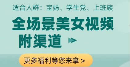 全场景美女视频制作，附渠道，当天变现【揭秘】-丸动小站