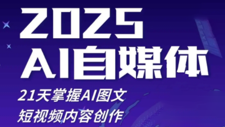 悄老师·2025自媒体系统实战训练营-丸动小站