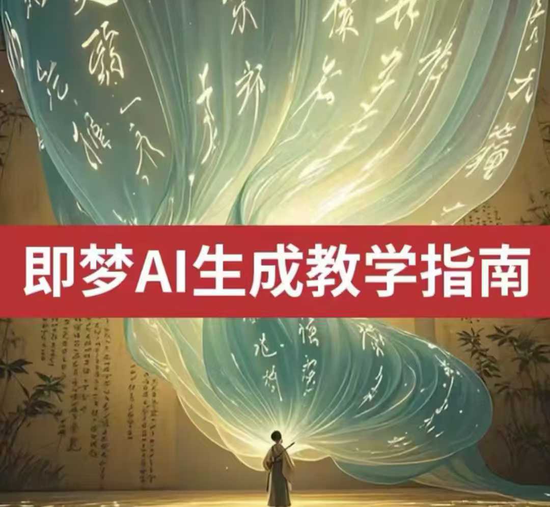 2025即梦ai生成视频教程，一学就会国内免费文字生成视频图片生成视频-丸动小站