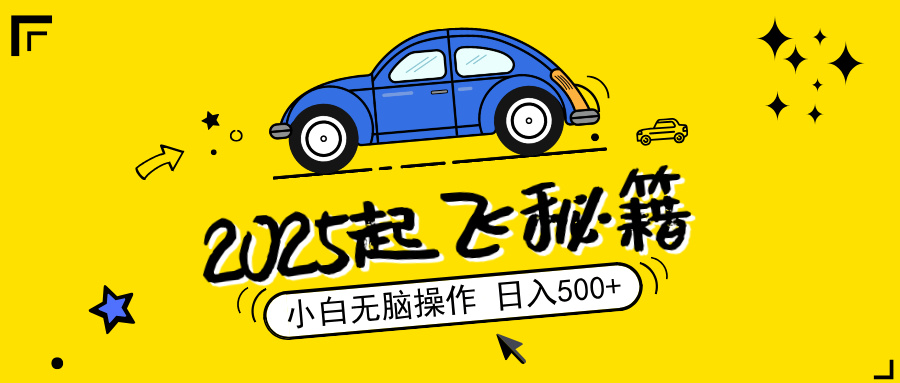 2025，捡漏项目，阅读变现，小白无脑操作，单机日入500+可矩阵操作，无…-丸动小站